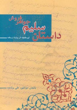 سلیم جواهرفروش: تورکجه ال یازما نسخه