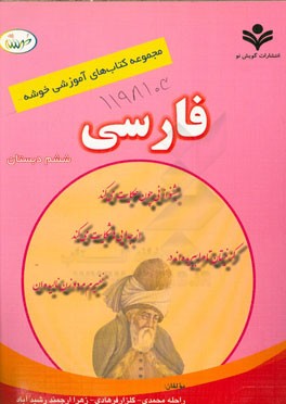 فارسی ششم دبستان