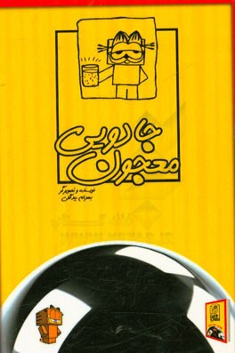 معجون جادویی