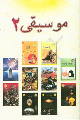 موسیقی: ضررهای موسیقی