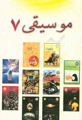 موسیقی: پاسخ به سوالات