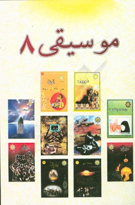 موسیقی: پاسخ به سوالات