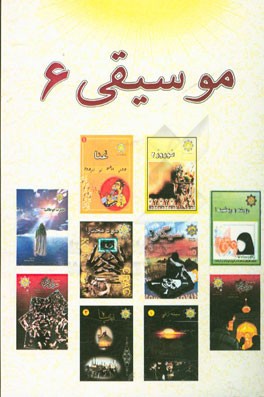 موسیقی: پاسخ به سوالات