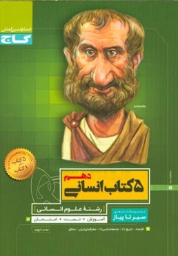 5 کتاب انسانی دهم