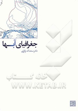 جغرافیای آبها