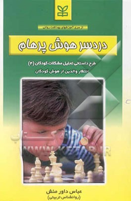 دردسر هوش پرهام