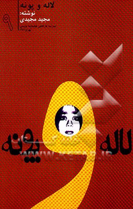 فیلمنامه لاله و پونه