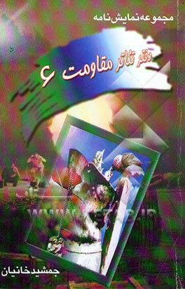 مجموعه نمایشنامه