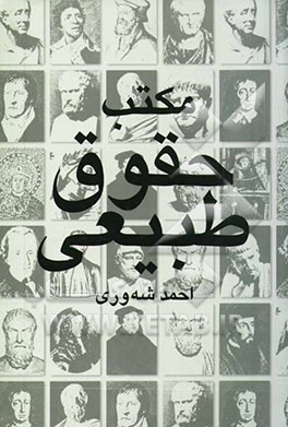 مکتب حقوق طبیعی