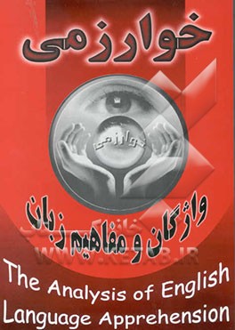 واژگان و مفاهیم زبان