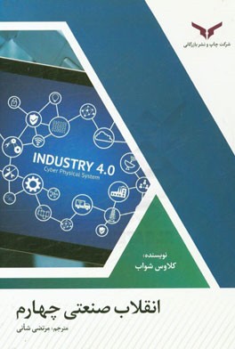 انقلاب صنعتی چهارم