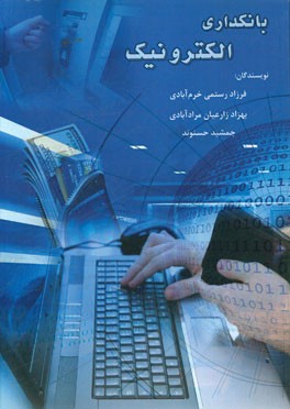 بانکداری الکترونیک