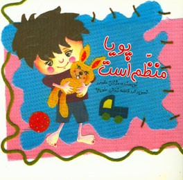 پویا منظم است