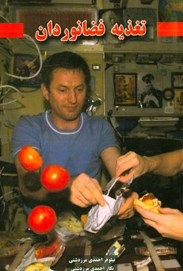 تغذیه فضانوردان