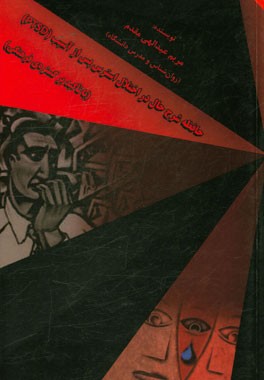 حافظه شرح حال در اختلال استرس پس از آسیب (PTSD) (با تاکید بر گستره‌ی فرهنگی)