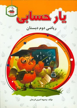 ریاضی دوم دبستان