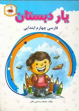 فارسی چهارم ابتدایی