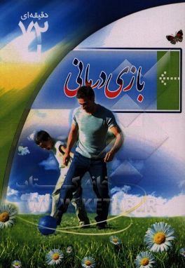 بازی‌درمانی