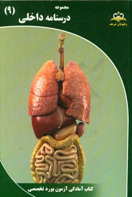 مجموعه درسنامه داخلی: مرجع 95