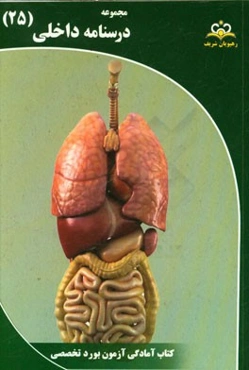 مجموعه درسنامه داخلی: مرجع 95