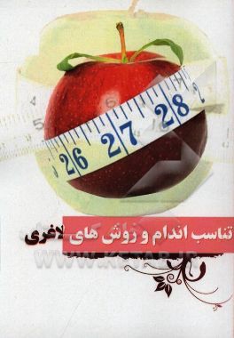 تناسب اندام و روش‌های کوچک کردن شکم