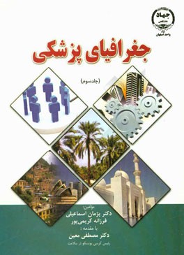 جغرافیای پزشکی