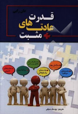 قدرت عادت‌های مثبت: کاهش وزن دائمی، سلامتی بهتر، روابط بهتر، عادت‌های قلب سالم، عادت‌های موفقیت