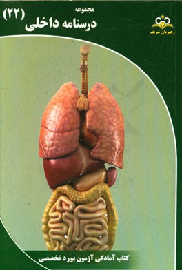 مجموعه درسنامه داخلی: مرجع 95