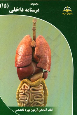 مجموعه درسنامه داخلی: مرجع 95