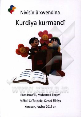 نوشتن و خواندن کردی کرمانجی