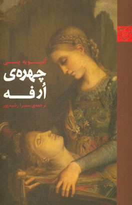 چهره‌ی ارفه