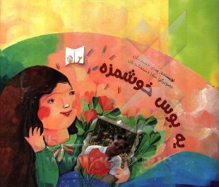 یه بوس خوشمزه