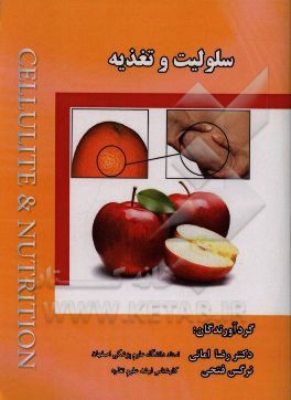 سلولیت و تغذیه