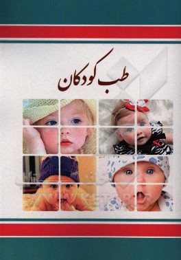طب کودکان