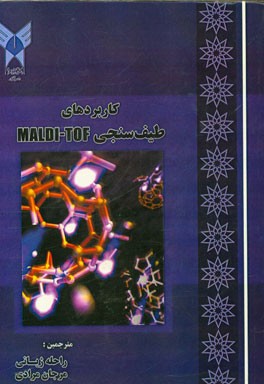 کاربردهای طیف‌سنجی