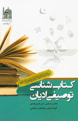 کتابشناسی توصیفی ادیان: ایران باستان