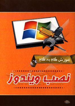 آموزش گام به گام نصب ویندوز