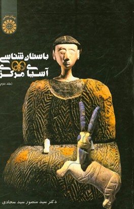 باستان‌شناسی آسیای مرکزی