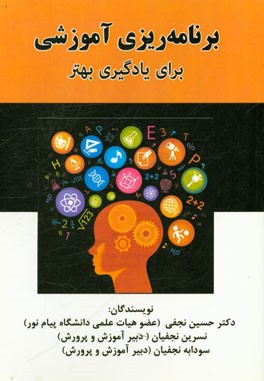 برنامه‌ریزی آموزشی برای یادگیری بهتر