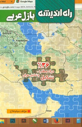 پازل عربی 36% درک مطلب، تشکیل و تحلیل صرفی