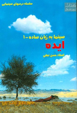 ایده