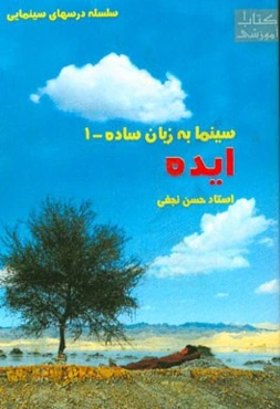 ایده