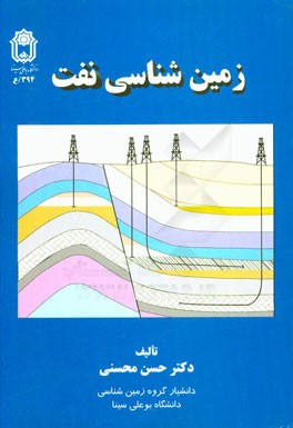 زمین‌شناسی نفت