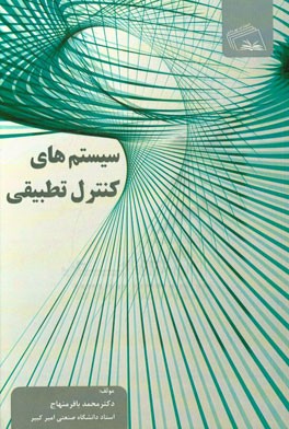 سیستم‌های کنترل تطبیقی