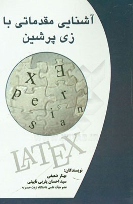 آشنایی مقدماتی با زی‌پرشین