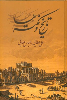 تاریخ و نکته‌ها