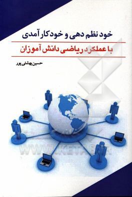 خودنظم‌دهی و خودکارآمدی با عملکرد ریاضی دانش‌آموزان
