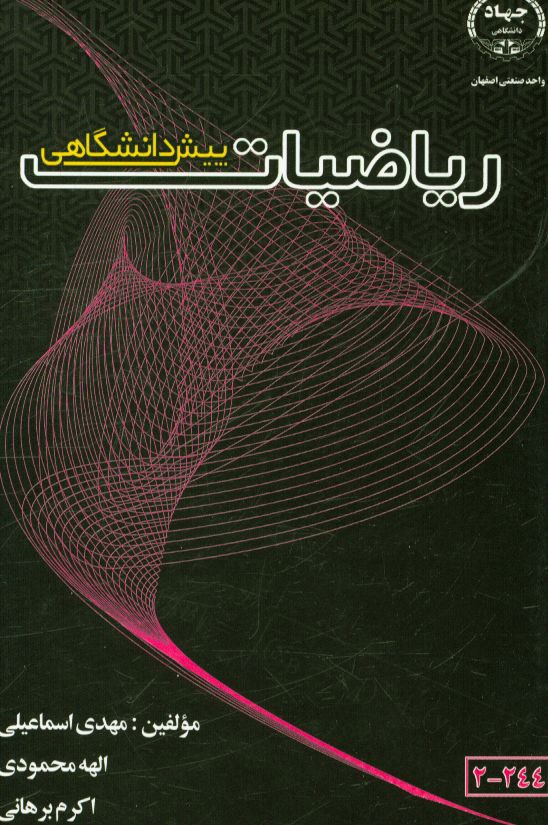 ریاضیات پیش‌دانشگاهی