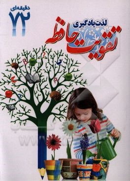 لذت یادگیری: عوامل موثر در تقویت حافظه و یادگیری