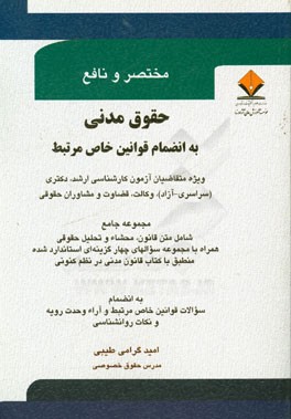 مختصر نافع حقوق مدنی